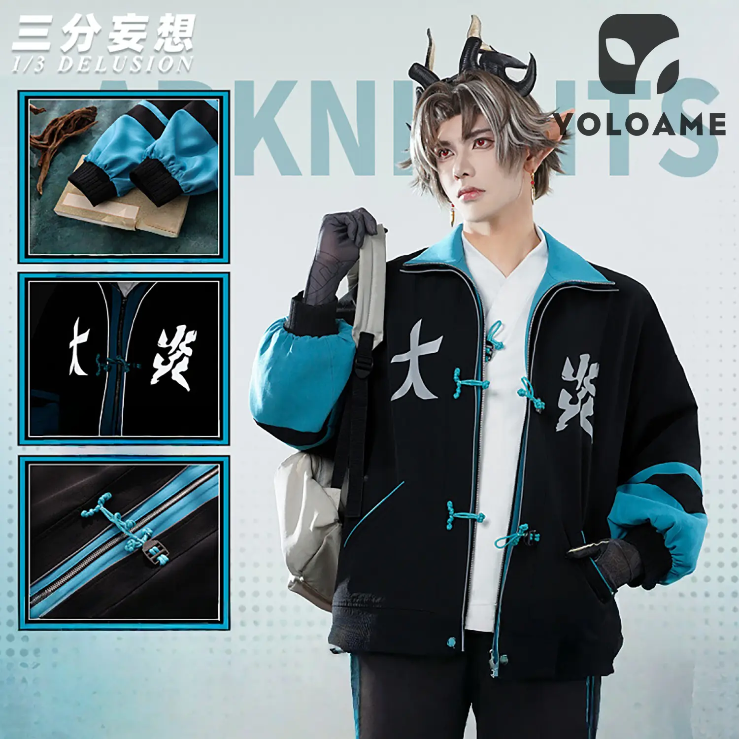 【三分妄想】アークナイツ 大炎 コスプレ衣装 | 公式正規品 1/3Delusion